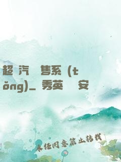 超級汽車銷售系統(tǒng)